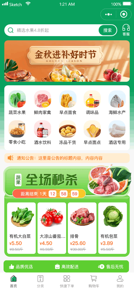 生鲜外卖系统首页