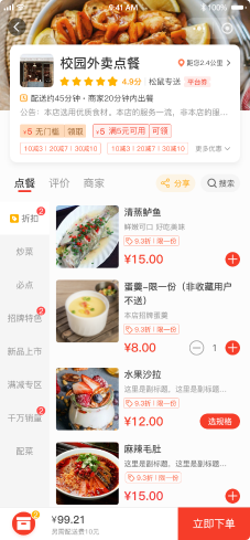 外卖系统点餐页面