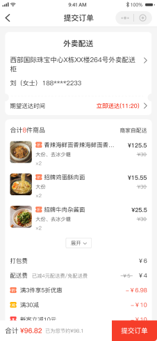 外卖点餐系统支付页面