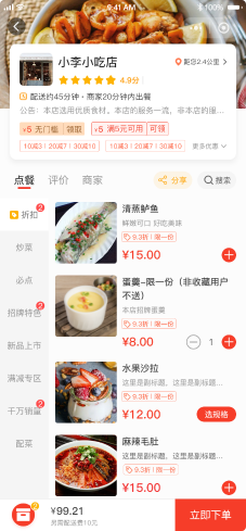 选餐